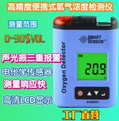 China Sensor inteligente AS8801 Detetor de oxigénio do monitor de gás 0 ~ 30% VOL Localização de vazamento de oxigénio Determine Digital O2 ConcentrationMonitor fornecedor