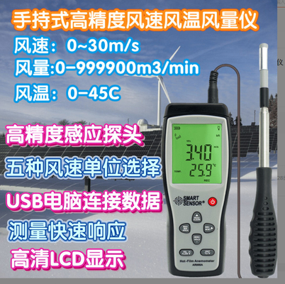 China smart AR866A Anemômetro térmico, anemômetro de arame quente, instrumento de medição do volume de ar e da velocidade USB fornecedor