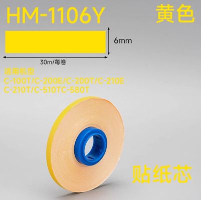 China HM-1106Y 6mm amarelo Compatível com etiqueta adesiva para impressora Para LB C-100T C-200E C-200T C-210E C-210T C-510T C-580T Impressora de tubos fornecedor
