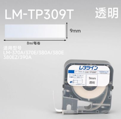 China Max LM-370A 370E 380A 380E 380EZ 390A Electronic Lettering Machine Lael tape sticker Transparenet LM-TP309T 9mm fornecedor