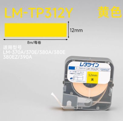 China Max LM-370A 370E 380A 380E 380EZ 390A Electronic Lettering Machine Lael tape sticker Yellow LM-TP312Y 12mm fornecedor
