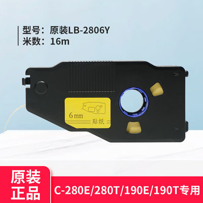 China LB-2806Y 6mm original Yellow Label tape cassette For LB C-280E / 280T Electronic Lettering Machine fornecedor