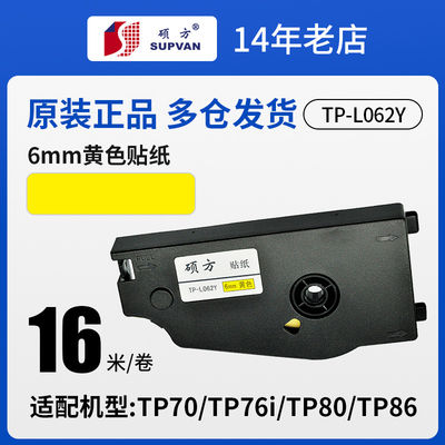 China 6mmX 16M TP-L062Y original Yellow label tape cassette For Supvan TP 70 / 76 / 80 / 86 Electronic Lettering Machine fornecedor