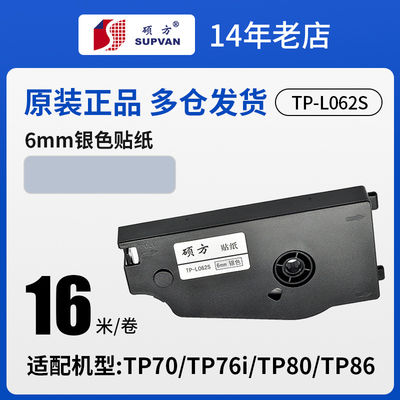 China 6mmX 16M TP-L062S original Silver label tape cassette For Supvan TP 70 / 76 / 80 / 86 Electronic Lettering Machine fornecedor