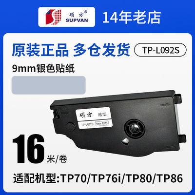 China 9mmX 16M TP-L092S original Silver label tape cassette For Supvan TP 70 / 76 / 80 / 86 Electronic Lettering Machine fornecedor