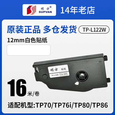 China 12mmX 16M TP-L122W original white label tape cassette For Supvan TP 70 / 76 / 80 / 96 Electronic Lettering Machine fornecedor