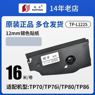 China 12mmX 16M TP-L122S original Silver label tape cassette For Supvan TP 70 / 76 / 80 / 86 Electronic Lettering Machine fornecedor