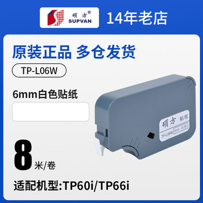 China TP-L06W 6mm X 8M original Yellow Label tape cassette For TP 60 66i Electronic Lettering Machine fornecedor