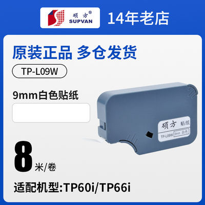 China TP-L09W 9mm X 8M original Yellow Label tape cassette For TP 60 66i Electronic Lettering Machine fornecedor