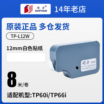 China TP-L12W 12mm X 8M original Yellow Label tape cassette For TP 60 66i Electronic Lettering Machine fornecedor