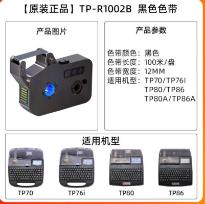 China TP-R1002B Black Label tape cassette for Supvan TP70 / 76i / 80 / 86 / 80A / 86A Electronic Lettering Machine fornecedor