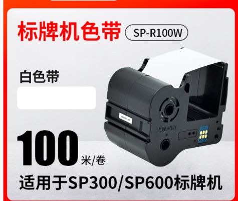 China SP-R100W White printer ribbon cassette For Canon SP300 / SP600 Electronic Lettering Machine 100m fornecedor