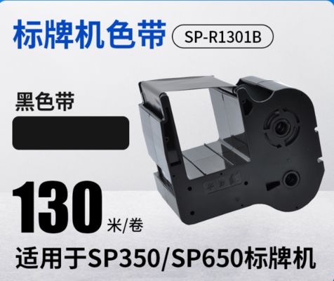 China SP-R1301B Black printer ribbon cassette For Canon SP350 / SP650 Electronic Lettering Machine 130m fornecedor