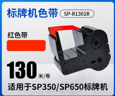 China SP-R1301R Red printer ribbon cassette For Canon SP350 / SP650 Electronic Lettering Machine 130m fornecedor