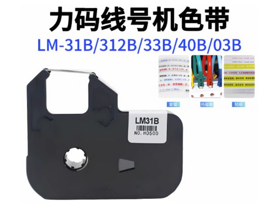 China LM33RS black shrink tube label tape cassette compatible for L MARK Electronic Lettering Machine fornecedor
