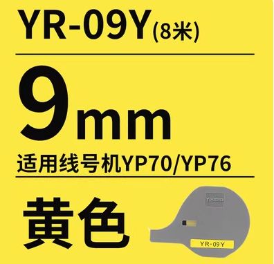 China YR-09Y 9mm Yellow printer ribbon cassette for Compatible for YP70 / YP76 Electronic Lettering Machine fornecedor