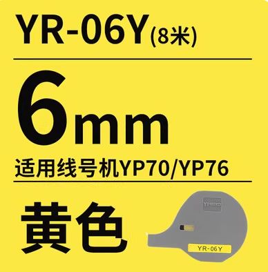 China YR-06Y 6mm Yellow printer ribbon cassette for Compatible for YP70 / YP76 Electronic Lettering Machine fornecedor