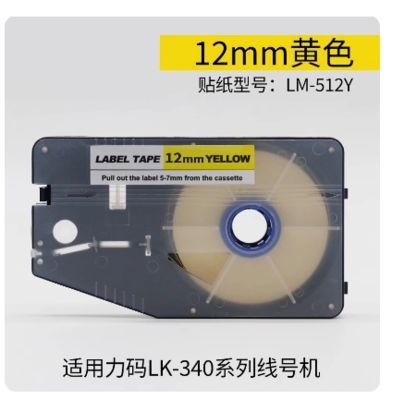 China LM-12Y Yellow 12MM label tape cassette for L Mark LK330 / LK340 Electronic Lettering Machine fornecedor