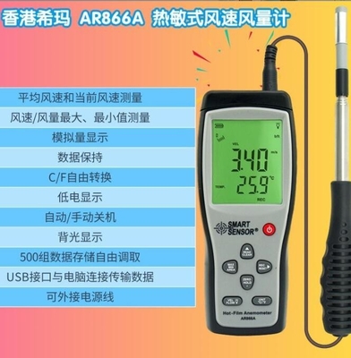 smart AR866A Anemômetro térmico, anemômetro de arame quente, instrumento de medição do volume de ar e da velocidade USB fornecedor