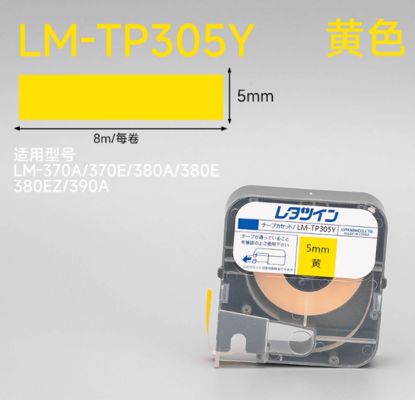 Max LM-370A 370E 380A 380E 380EZ 390A Electronic Lettering Machine Lael tape sticker Yellow LM-TP305Y 5mm fornecedor