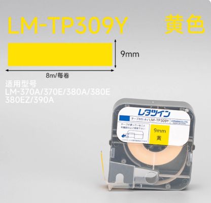 Max LM-370A 370E 380A 380E 380EZ 390A Electronic Lettering Machine Lael tape sticker Yellow LM-TP309Y 9mm fornecedor