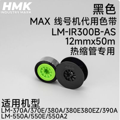 LM-IR300B-AS 12mmx50m Compatible shrink tube for Max LM-370A 370E 380A 380E 380EZ 390A Electronic Lettering Machine fornecedor