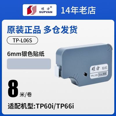 TP-L06S 6mm X 8M original Silver Label tape cassette For LB TP 60 66i Electronic Lettering Machine fornecedor