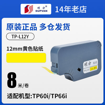 TP-L12Y 12mm X 8M original White Label tape cassette For LB TP 60 66i Electronic Lettering Machine fornecedor