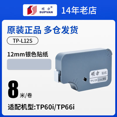 TP-L12S 12mm X 8M original Silver Label tape cassette For LB TP 60 66i Electronic Lettering Machine fornecedor