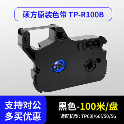 TP-R100B Black Label tape cassette for Supvan TP60 / TP66i / TP50 / TP56 Electronic Lettering Machine 100m fornecedor