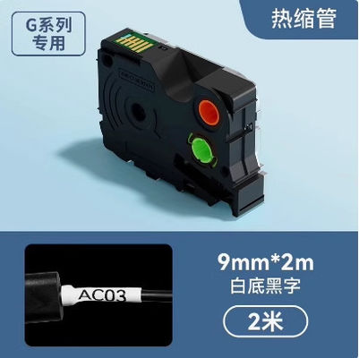 G08002 Black on White 9MM*2M Shrink Tube label tape For Supvan G15Mini / G11pro Tube Printer fornecedor