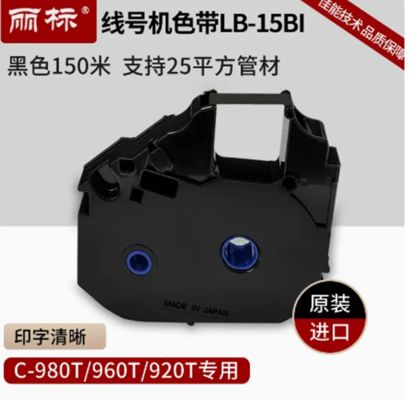 LB-15B Black Label Tape cassette 150m for Canon C-980T Electronic Lettering Machine fornecedor