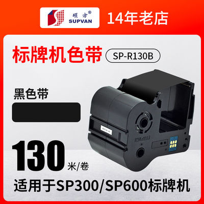 SP-R130B Black printer ribbon cassette For Canon SP300 / SP600 Electronic Lettering Machine 130m fornecedor