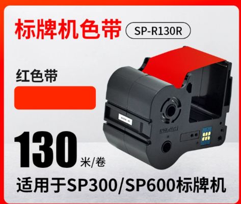 SP-R130R Red printer ribbon cassette For Canon SP300 / SP600 Electronic Lettering Machine 130m fornecedor