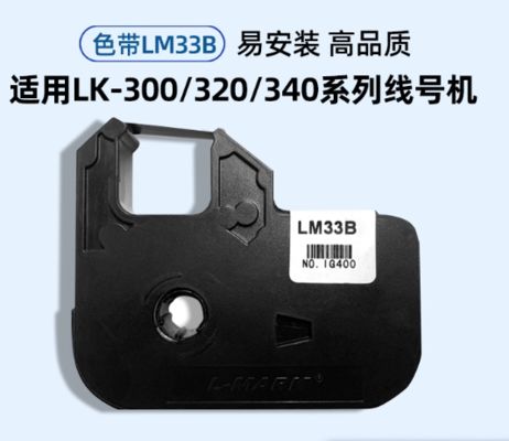 LM33B LM-33B black printer ribbon cassette for L MARK LK300 Electronic Lettering Machine fornecedor