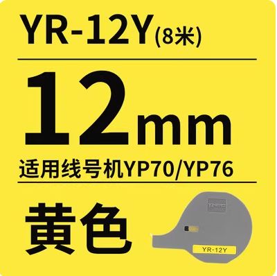 YR-100Y 12mm Yellow printer ribbon cassette for Compatible for YP70 / YP76 Electronic Lettering Machine fornecedor