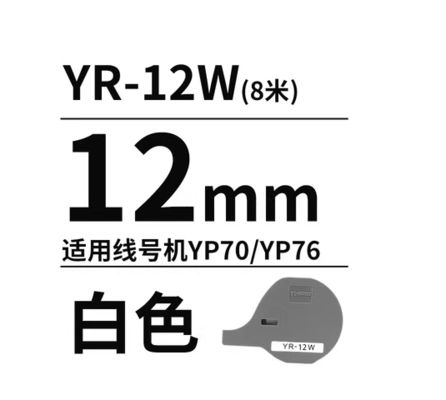 YR-100W 12mm White printer ribbon cassette for Compatible for YP70 / YP76 Electronic Lettering Machine fornecedor