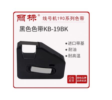 KB-19BK Black label tape cassette For LB 190E / 190 Electronic Lettering Machine fornecedor