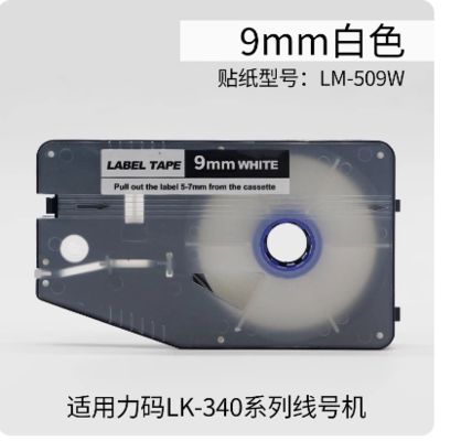 LM-509W white 9MM label tape cassette for L Mark LK330 / LK340 Electronic Lettering Machine fornecedor