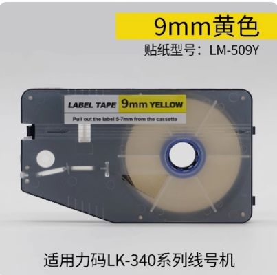 LM-509Y Yellow 9MM label tape cassette for L Mark LK330 / LK340 Electronic Lettering Machine fornecedor