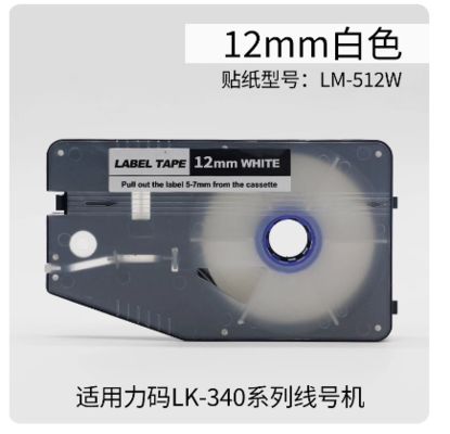 LM-512W white 12MM label tape cassette for L Mark LK330 / LK340 Electronic Lettering Machine fornecedor